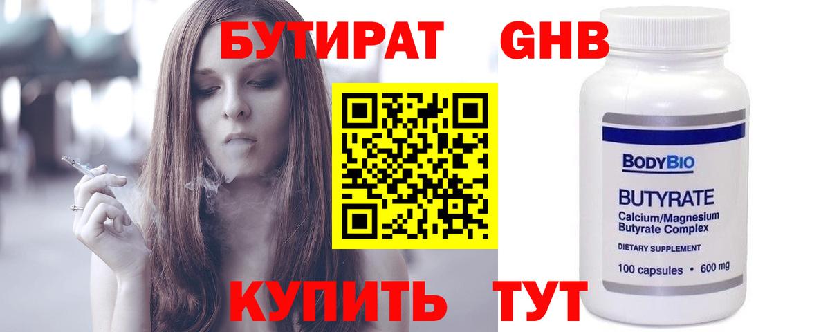 Темрюк  Бутират Butirat  Вход с VPN 
