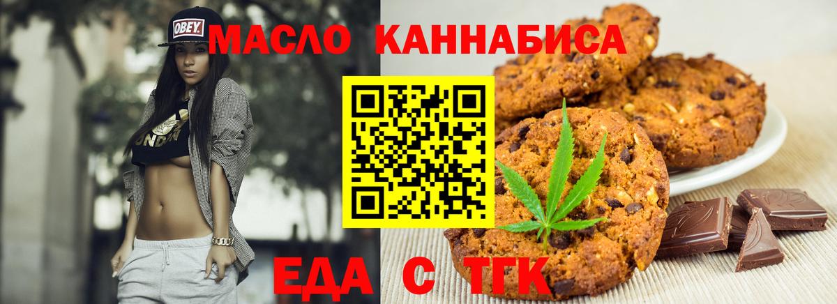 Темрюк  Еда ТГК конопля  Вход с VPN 