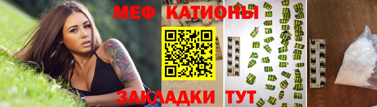Меф мяу мяу мука Темрюк
