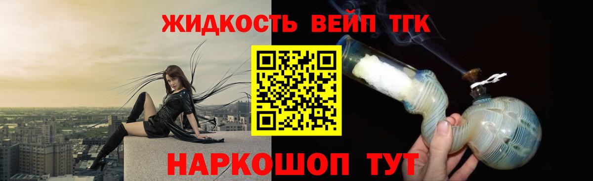 ТГК вейп Темрюк